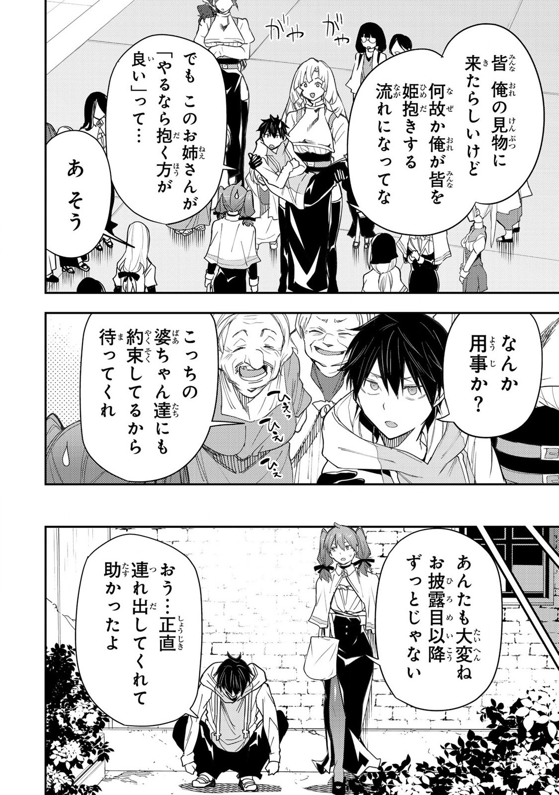 聖なる乙女と秘めごとを Chap 15 - Next Chap 16