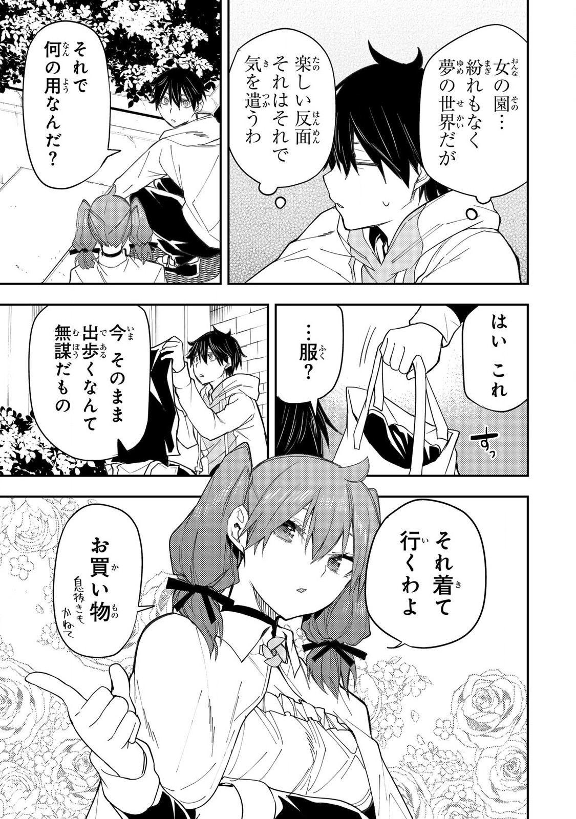 聖なる乙女と秘めごとを Chap 15 - Next Chap 16