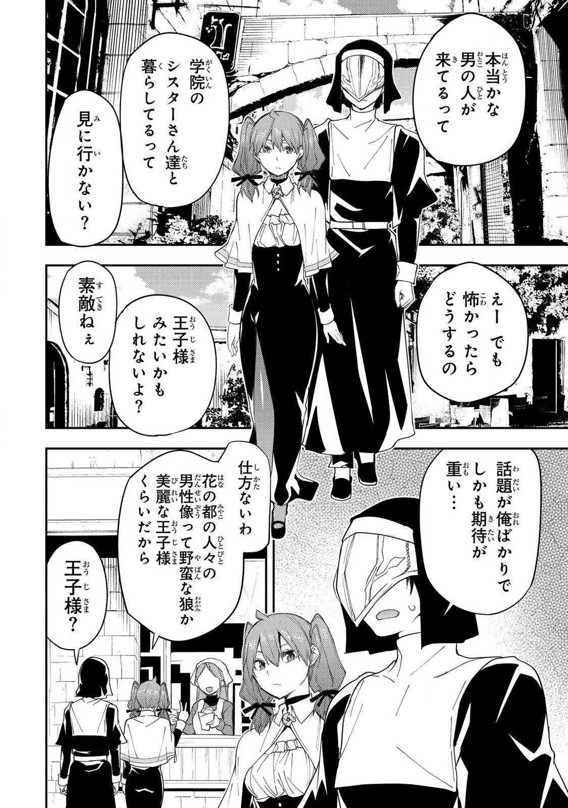 聖なる乙女と秘めごとを Chap 15 - Next Chap 16