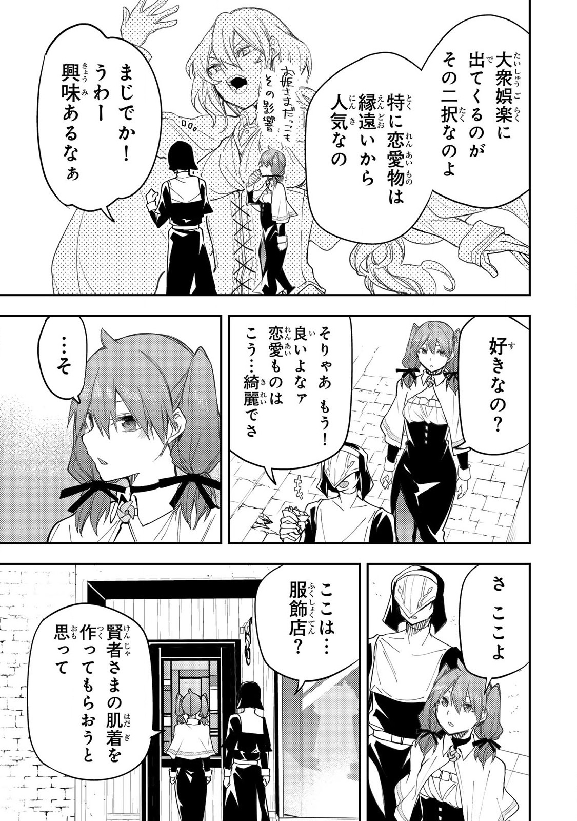 聖なる乙女と秘めごとを Chap 15 - Next Chap 16