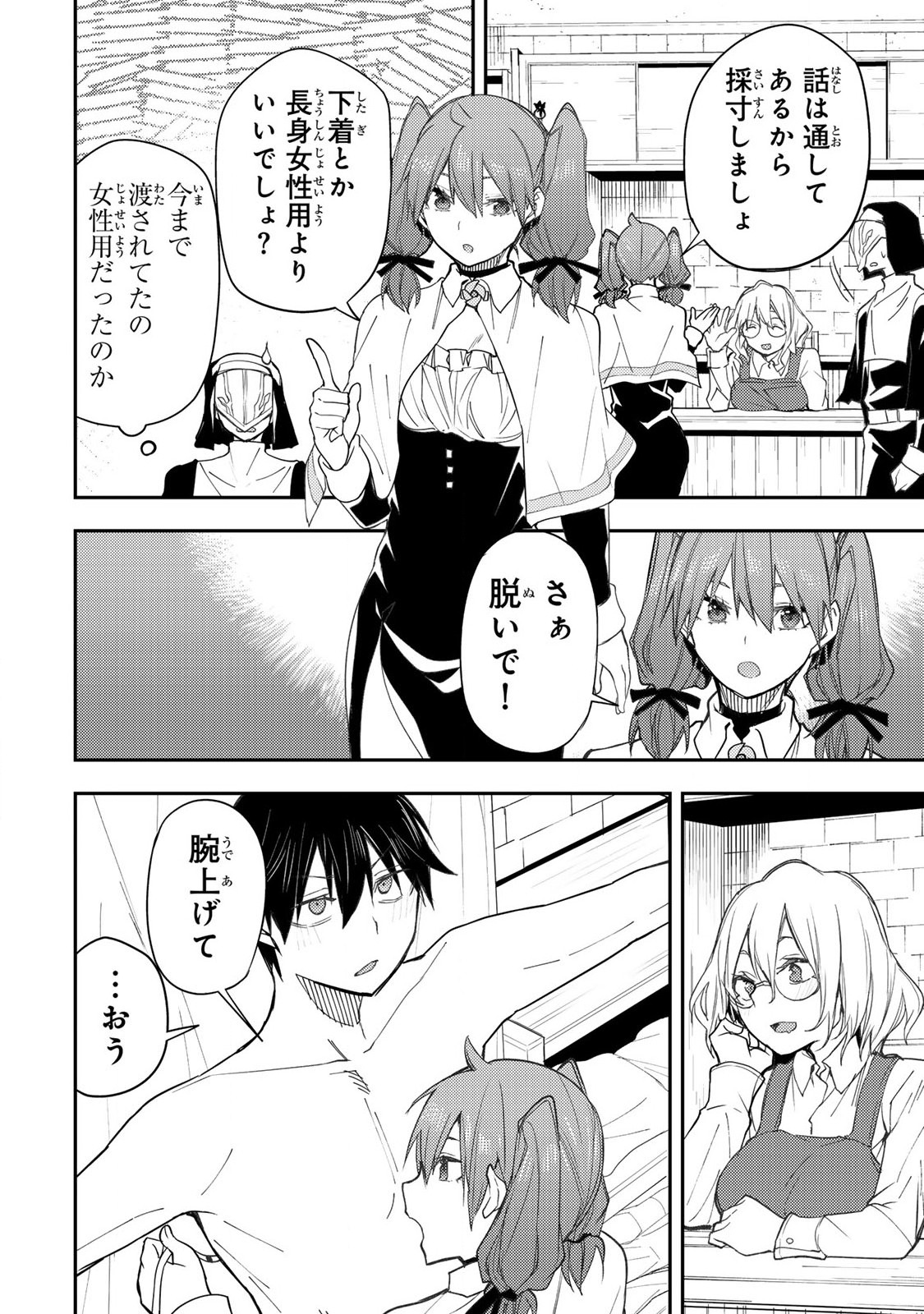 聖なる乙女と秘めごとを Chap 15 - Next Chap 16