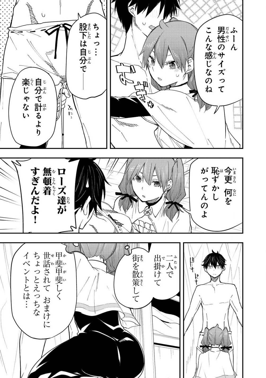 聖なる乙女と秘めごとを Chap 15 - Next Chap 16