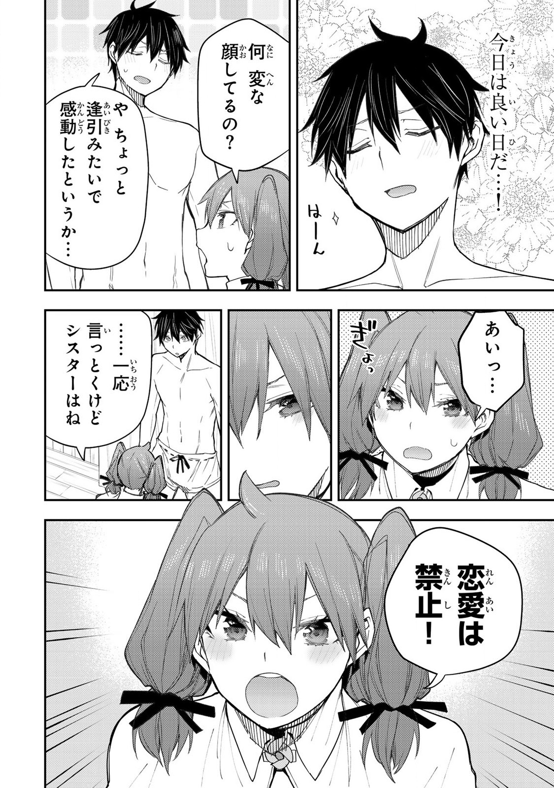 聖なる乙女と秘めごとを Chap 15 - Next Chap 16