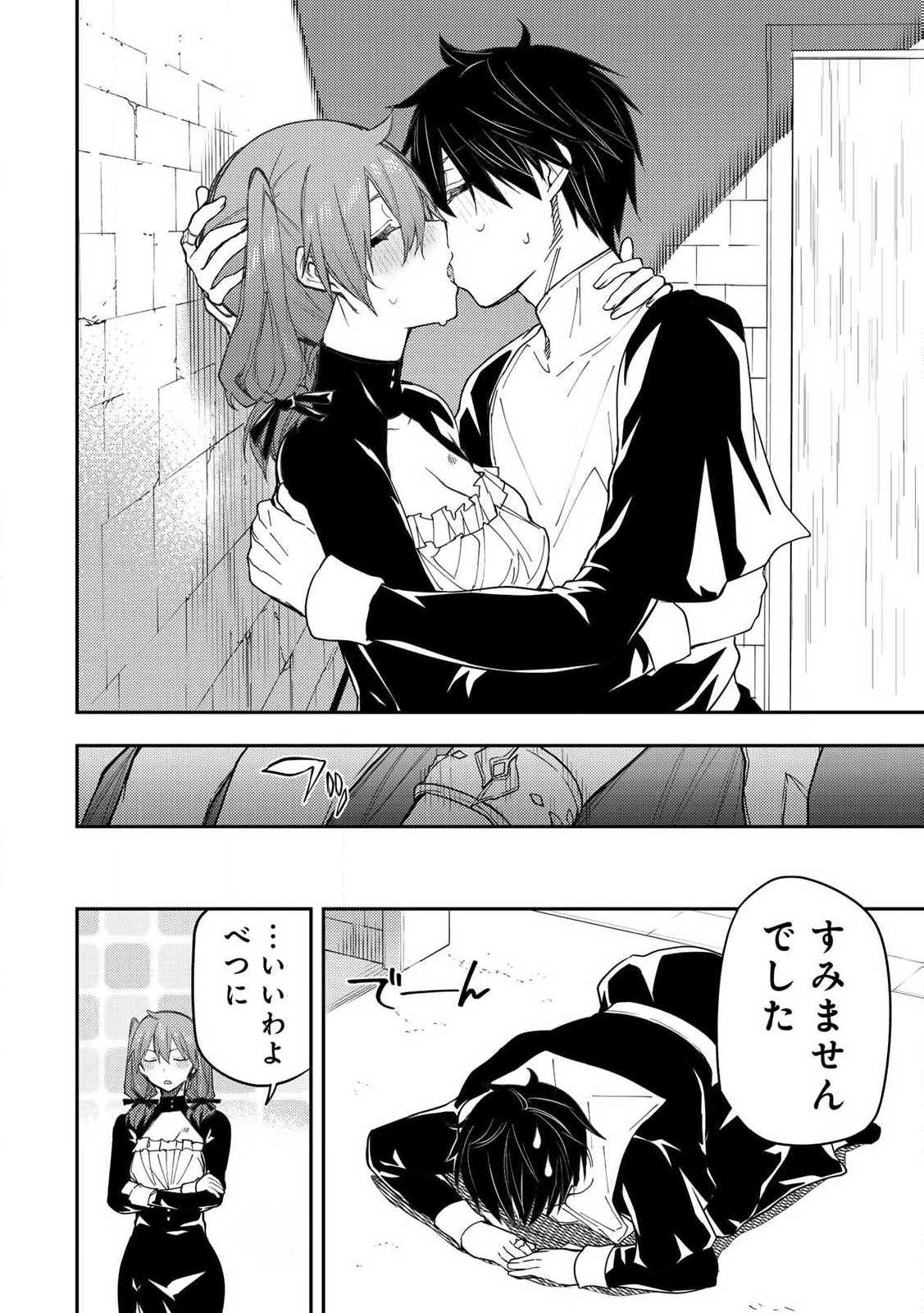 聖なる乙女と秘めごとを Chap 16 - Next Chap 17