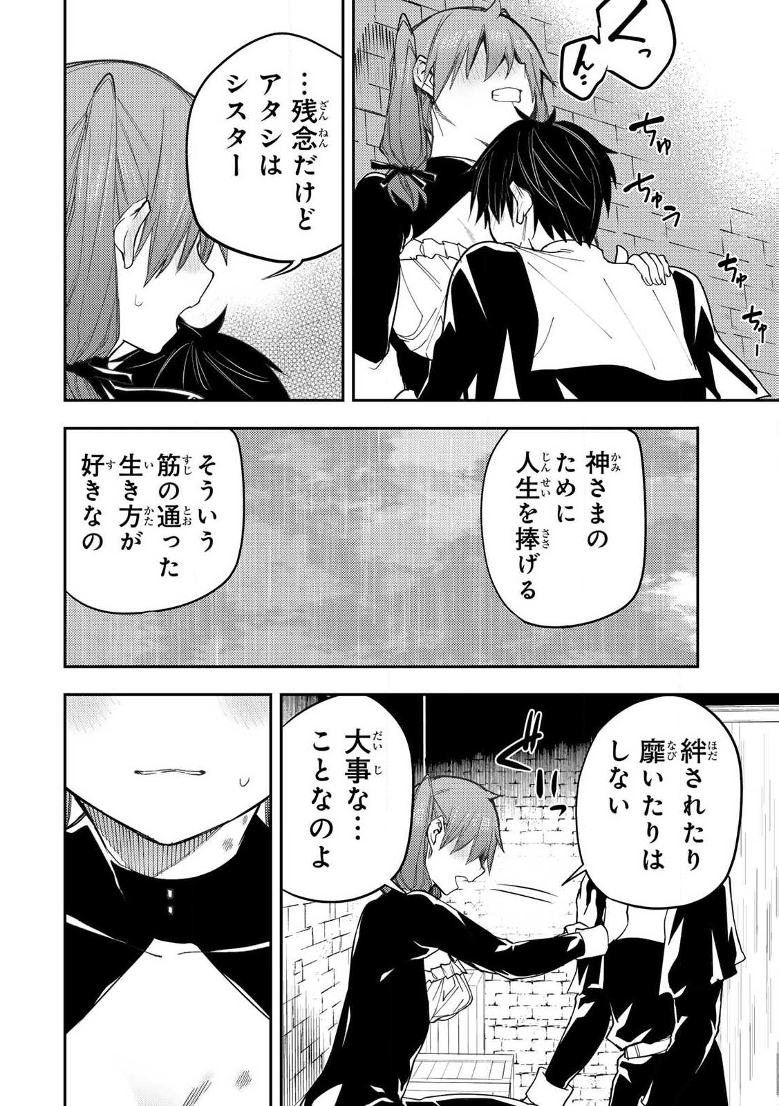 聖なる乙女と秘めごとを Chap 16 - Next Chap 17