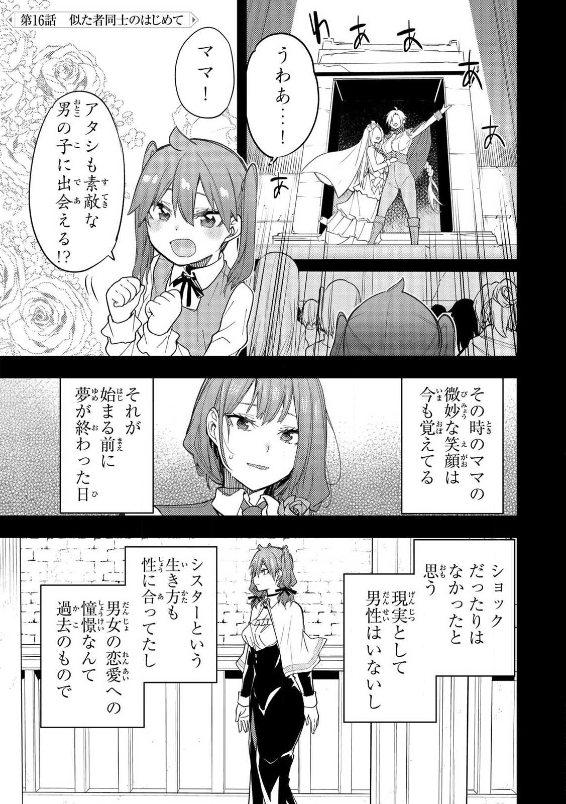 聖なる乙女と秘めごとを Chap 16 - Next Chap 17