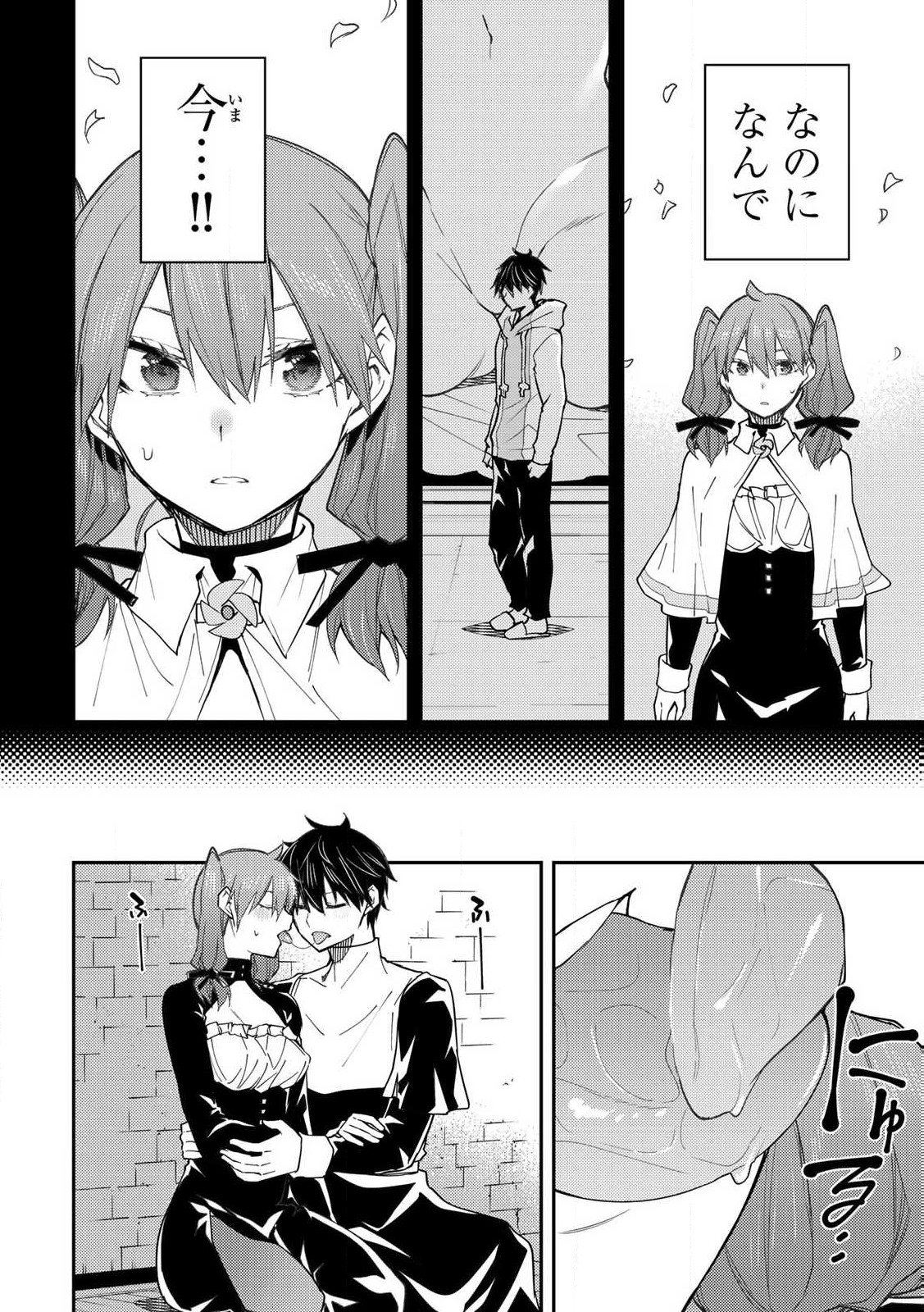 聖なる乙女と秘めごとを Chap 16 - Next Chap 17
