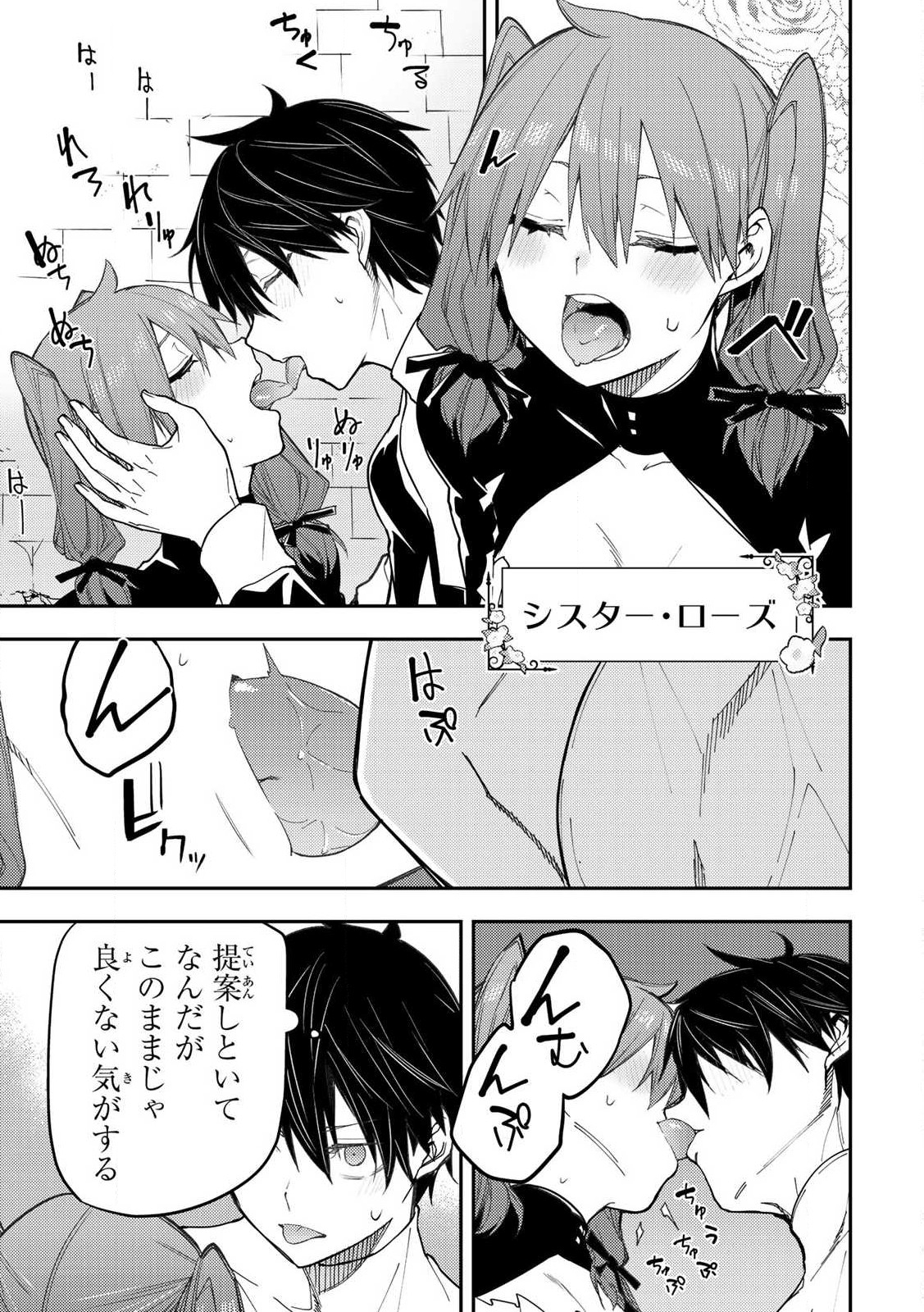 聖なる乙女と秘めごとを Chap 16 - Next Chap 17