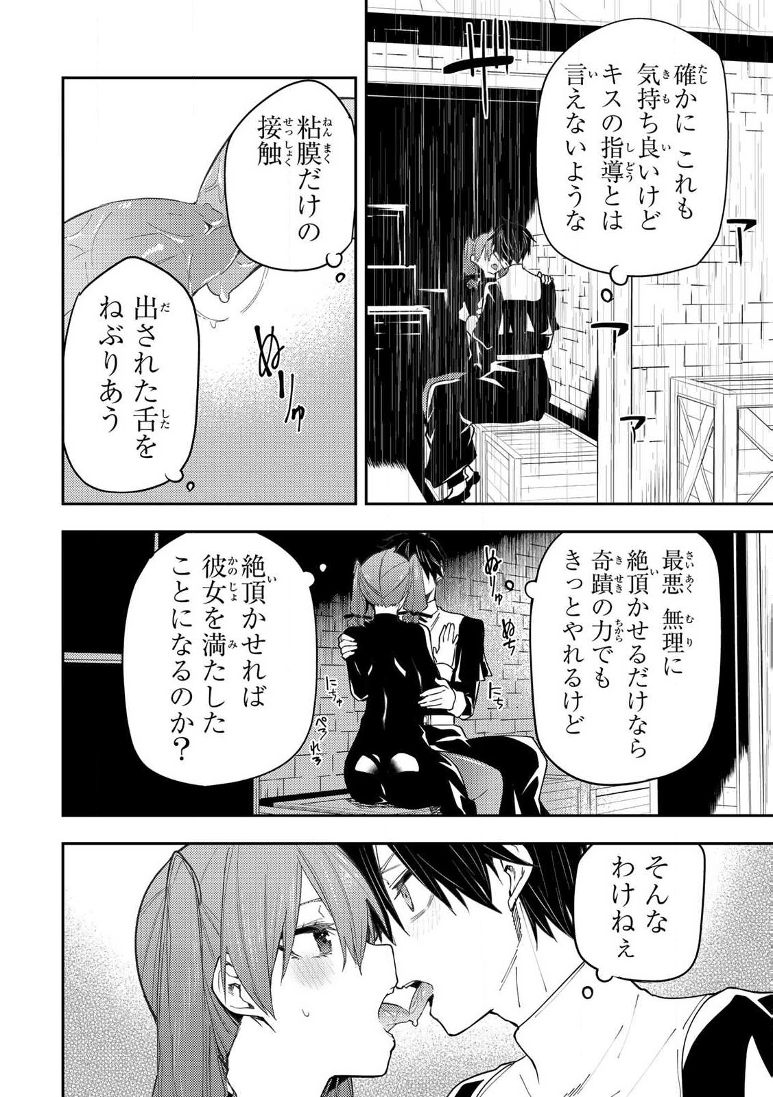 聖なる乙女と秘めごとを Chap 16 - Next Chap 17