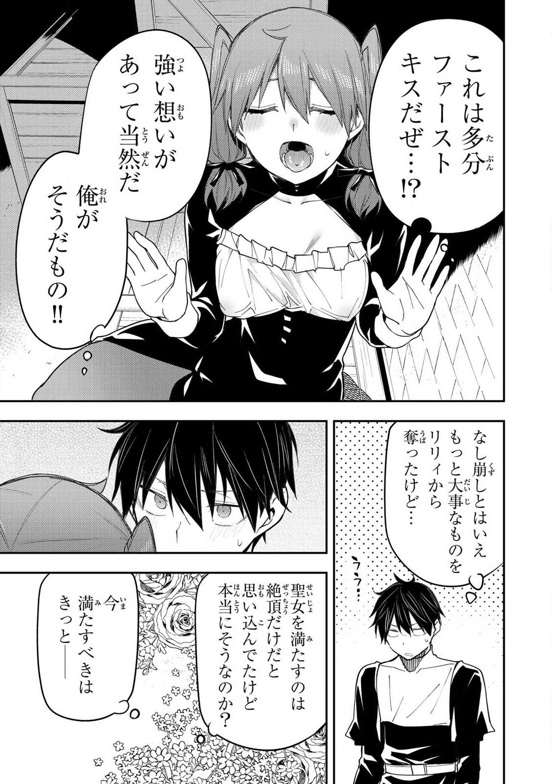 聖なる乙女と秘めごとを Chap 16 - Next Chap 17