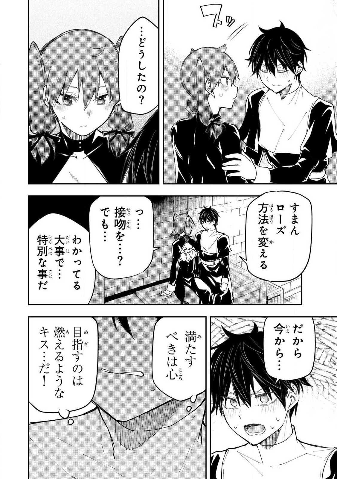 聖なる乙女と秘めごとを Chap 16 - Next Chap 17
