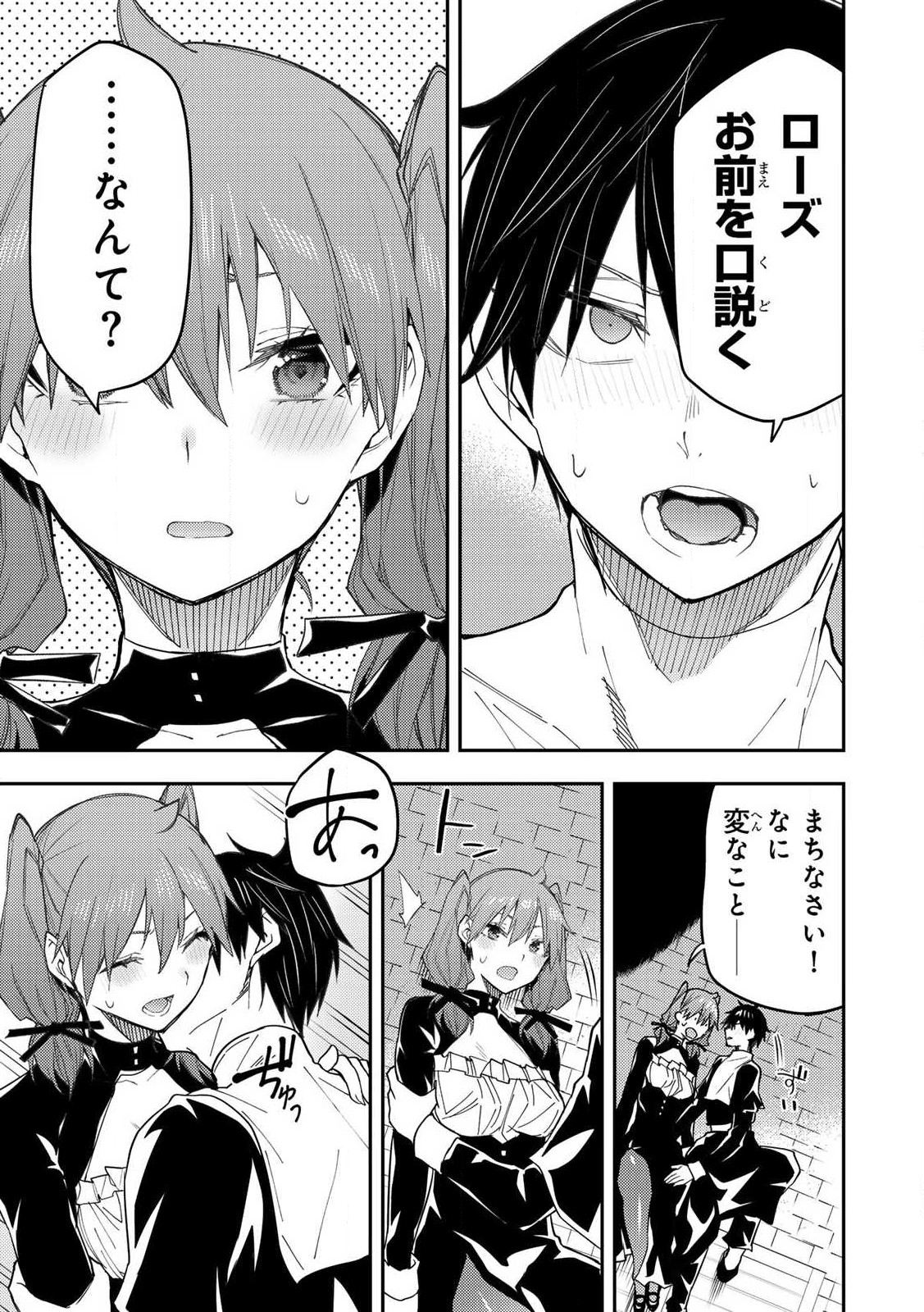 聖なる乙女と秘めごとを Chap 16 - Next Chap 17