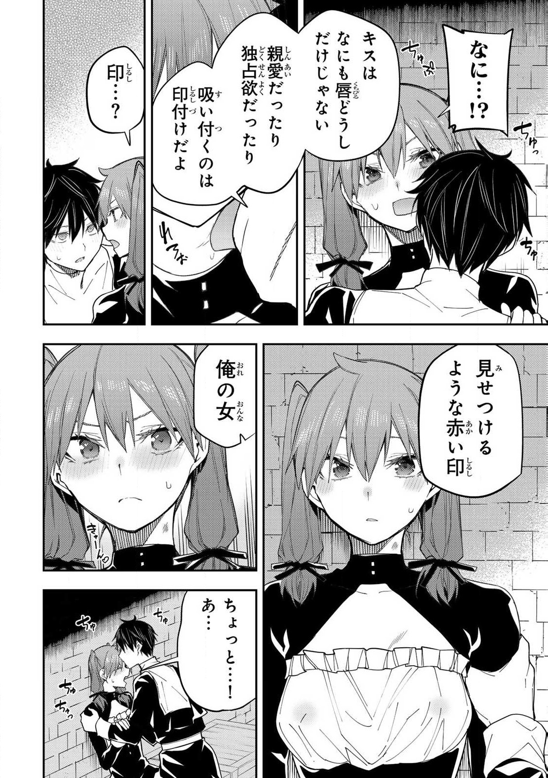 聖なる乙女と秘めごとを Chap 16 - Next Chap 17