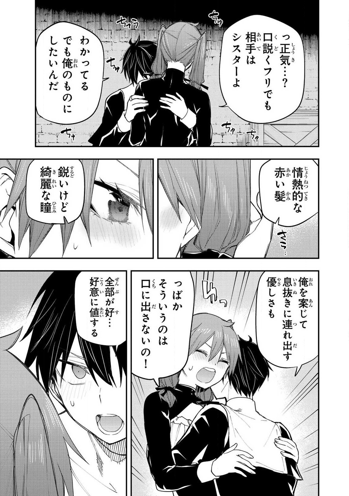 聖なる乙女と秘めごとを Chap 16 - Next Chap 17