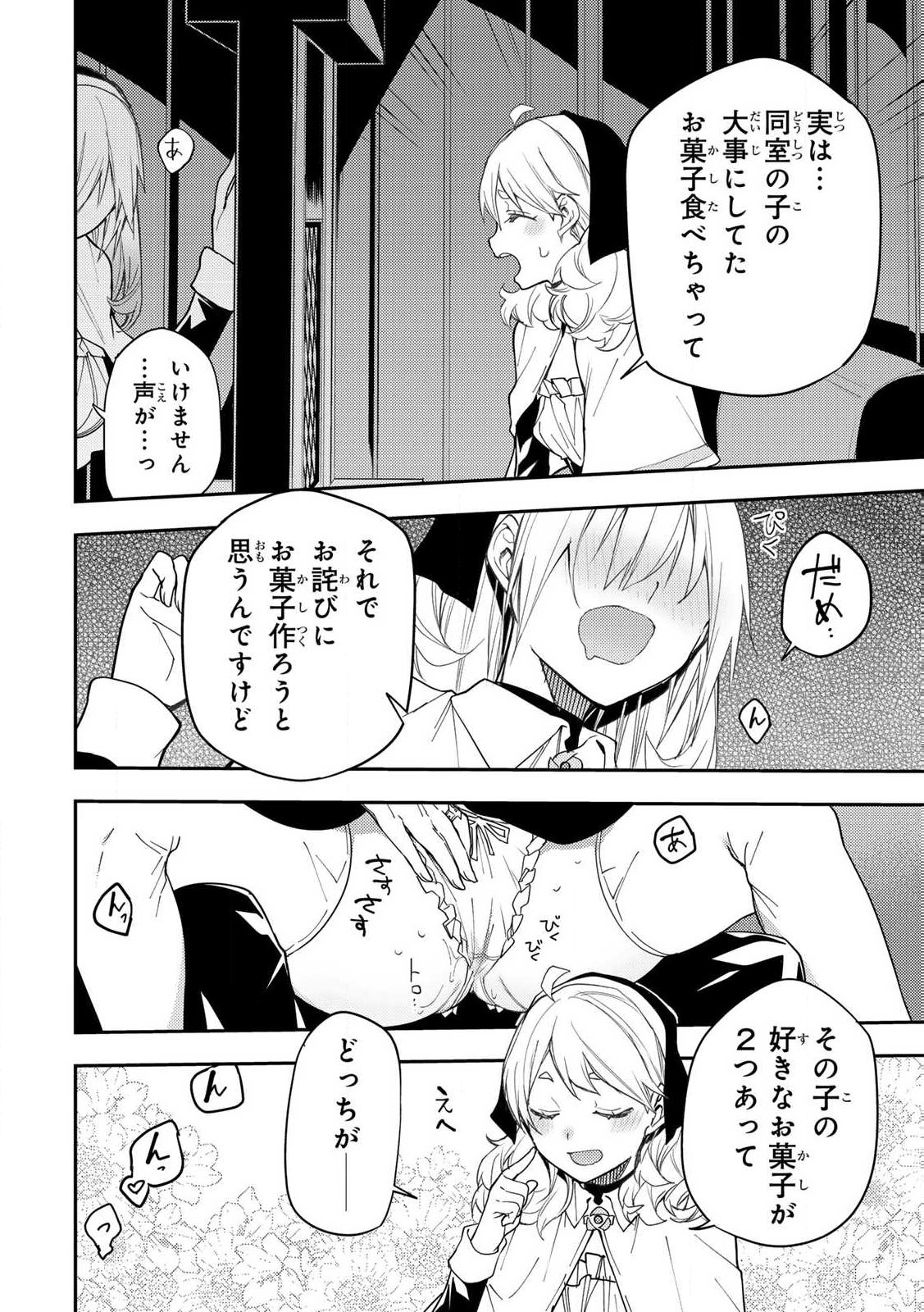 聖なる乙女と秘めごとを Chap 17 - Next Chap 18