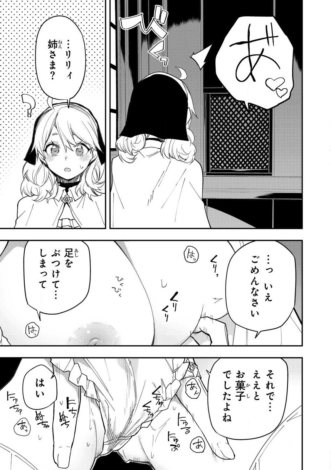 聖なる乙女と秘めごとを Chap 17 - Next Chap 18