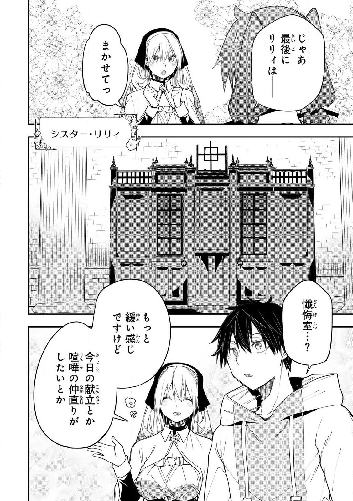 聖なる乙女と秘めごとを Chap 17 - Next Chap 18