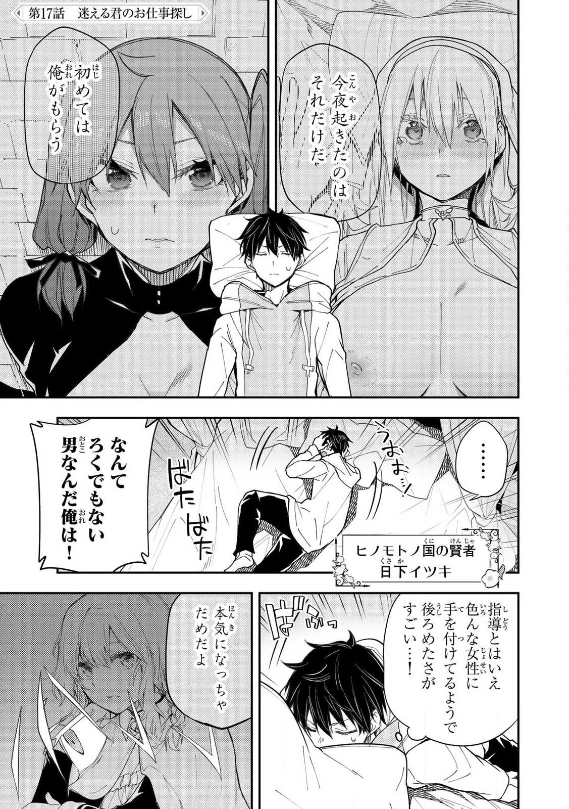 聖なる乙女と秘めごとを Chap 17 - Next Chap 18
