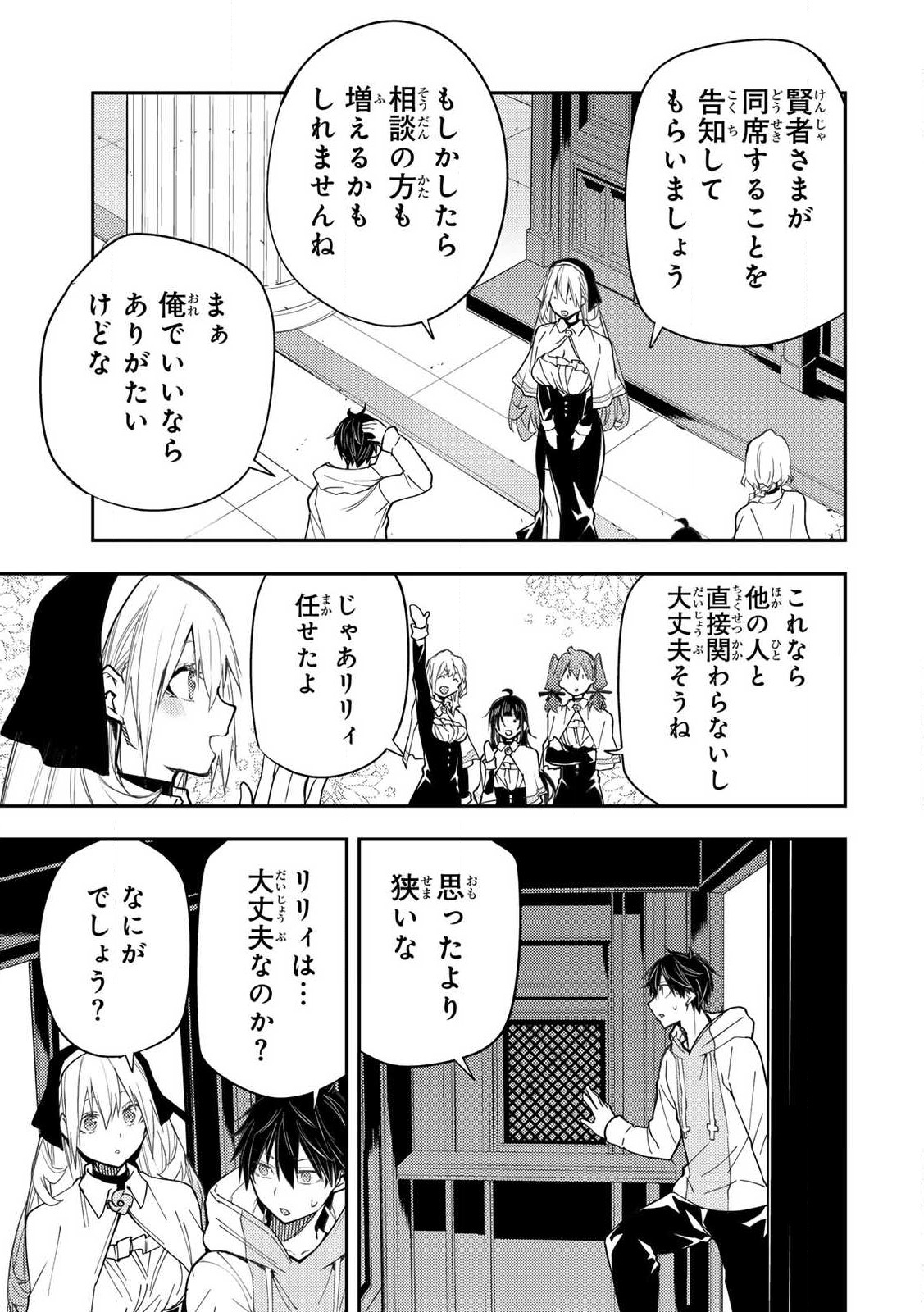 聖なる乙女と秘めごとを Chap 17 - Next Chap 18