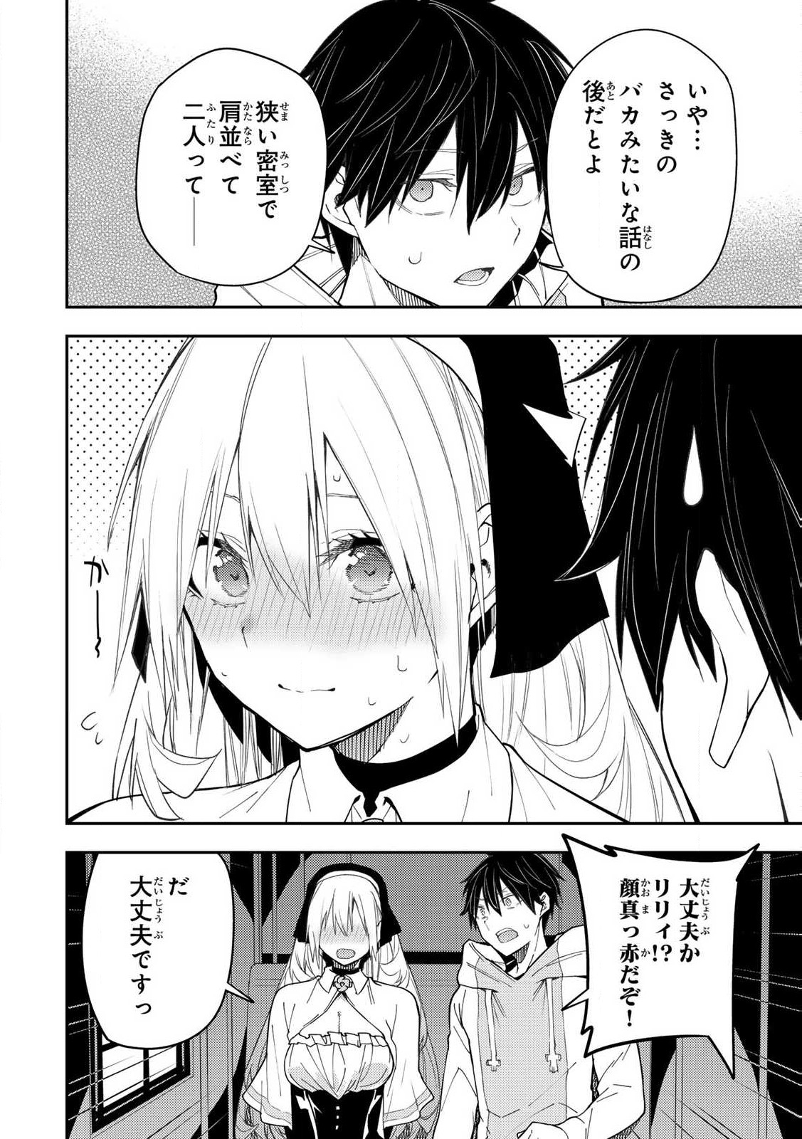 聖なる乙女と秘めごとを Chap 17 - Next Chap 18