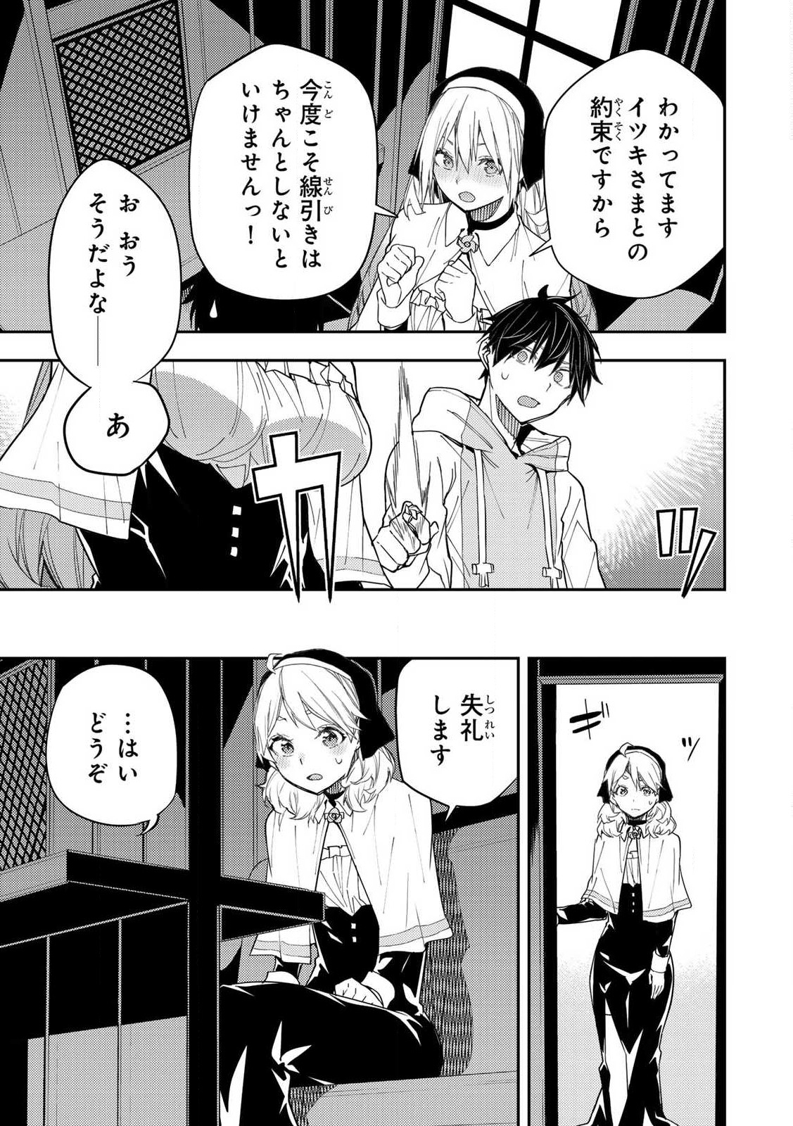 聖なる乙女と秘めごとを Chap 17 - Next Chap 18