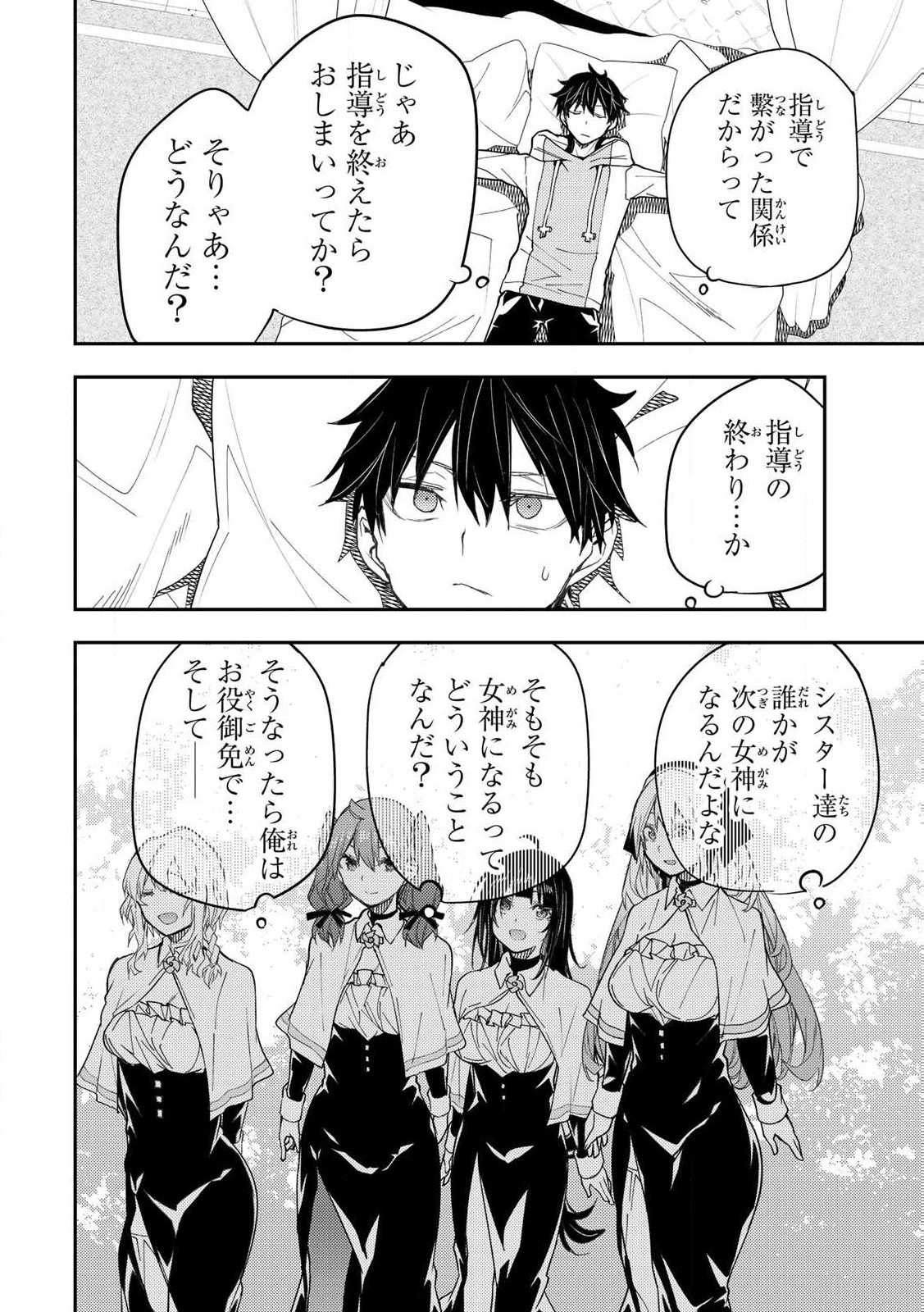 聖なる乙女と秘めごとを Chap 17 - Next Chap 18