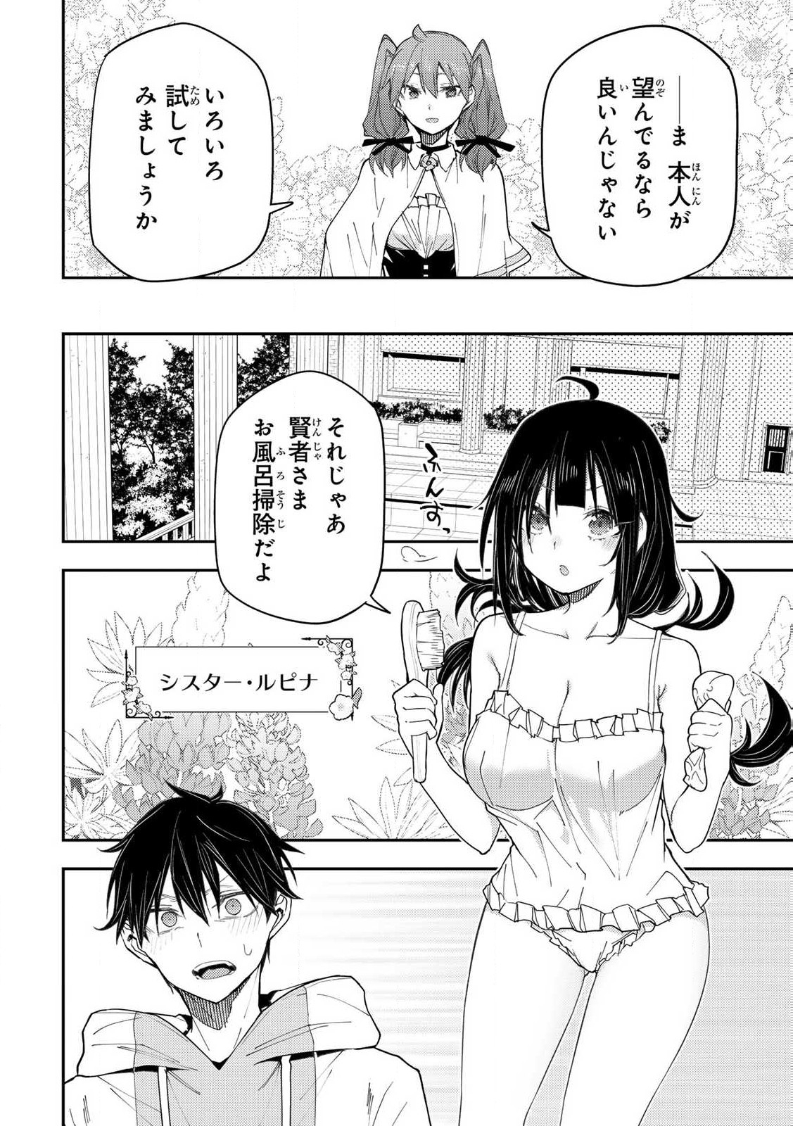 聖なる乙女と秘めごとを Chap 17 - Next Chap 18