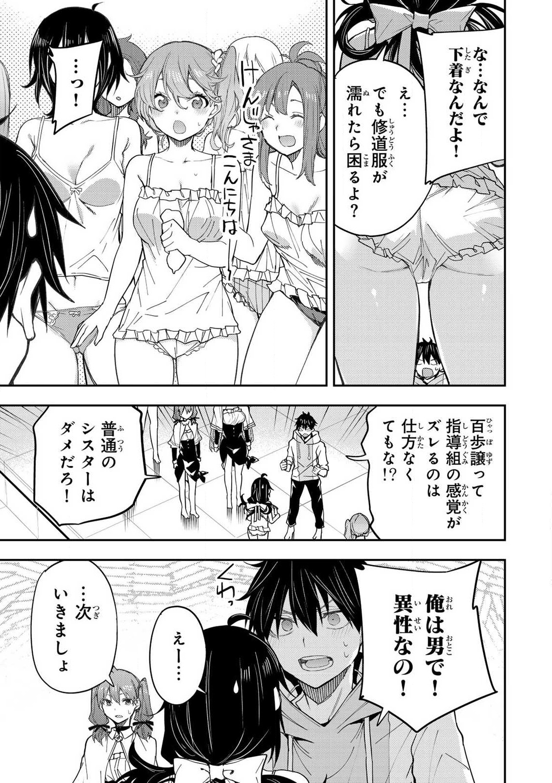 聖なる乙女と秘めごとを Chap 17 - Next Chap 18