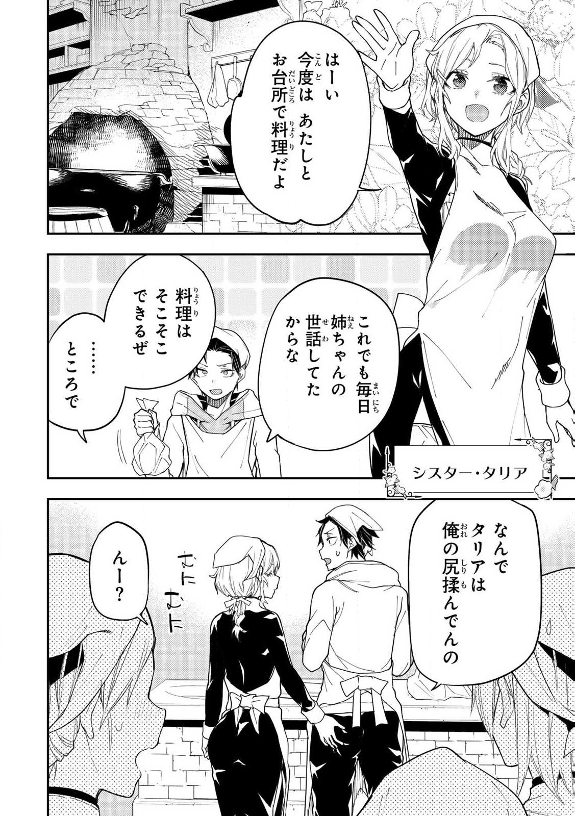 聖なる乙女と秘めごとを Chap 17 - Next Chap 18