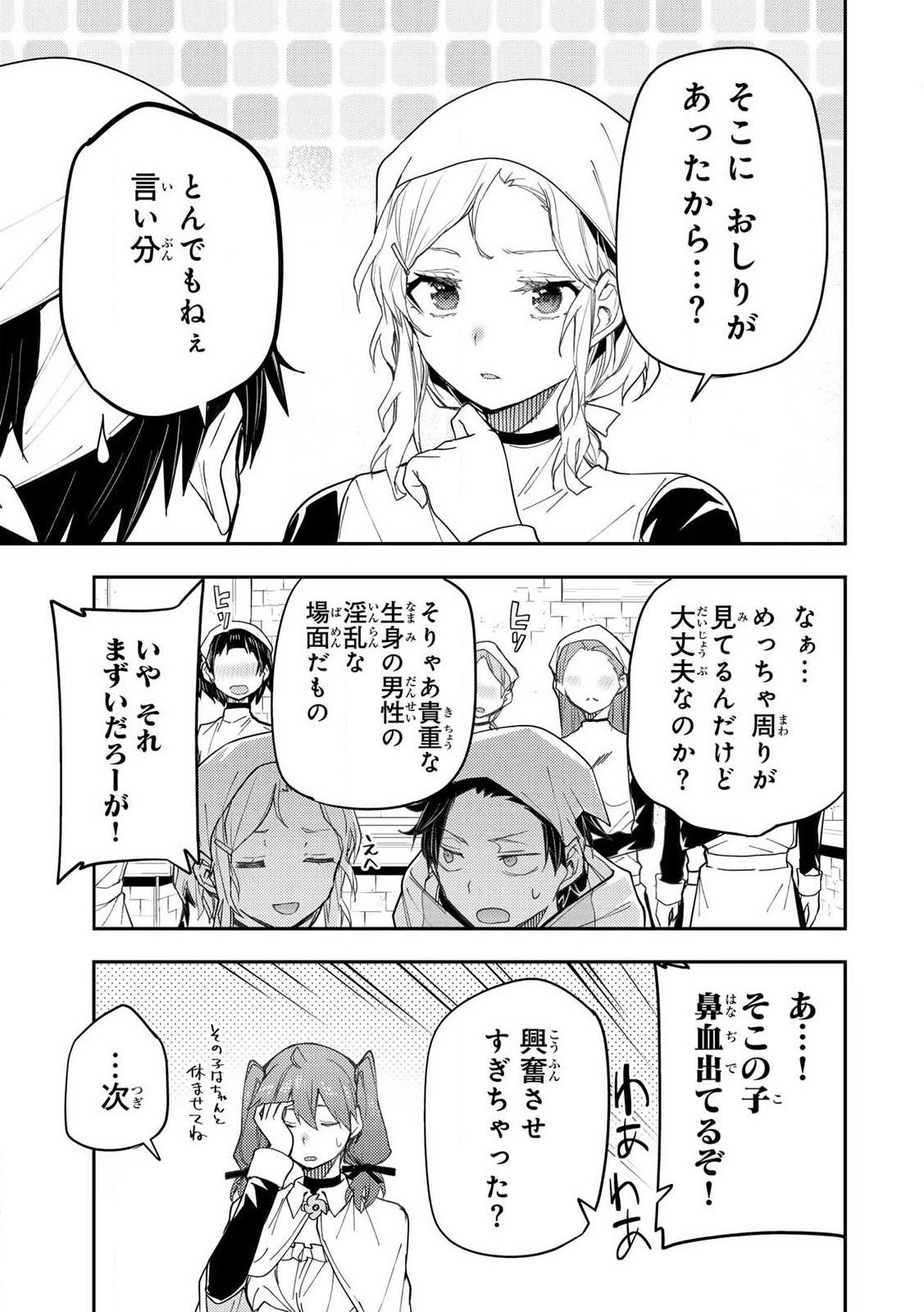 聖なる乙女と秘めごとを Chap 17 - Next Chap 18