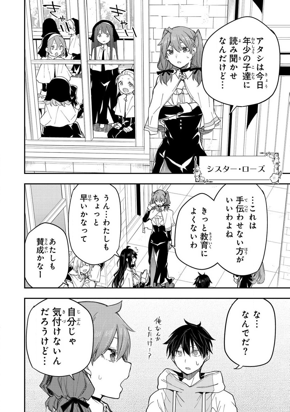 聖なる乙女と秘めごとを Chap 17 - Next Chap 18