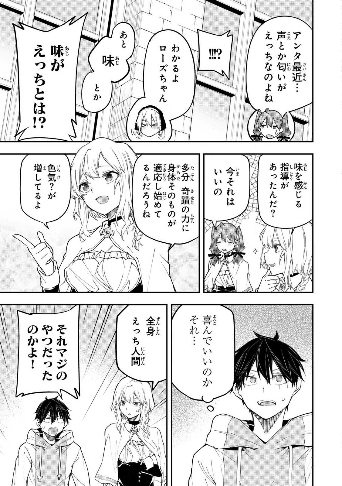 聖なる乙女と秘めごとを Chap 17 - Next Chap 18