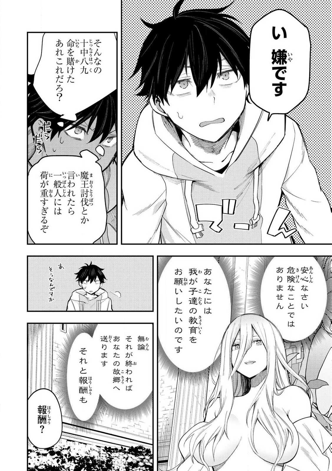 聖なる乙女と秘めごとを Chap 1 - Next Chap 2