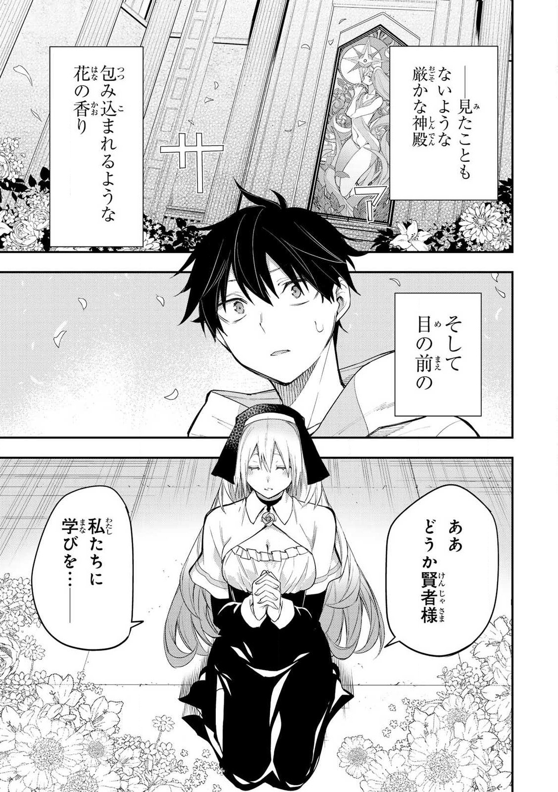 聖なる乙女と秘めごとを Chap 1 - Next Chap 2