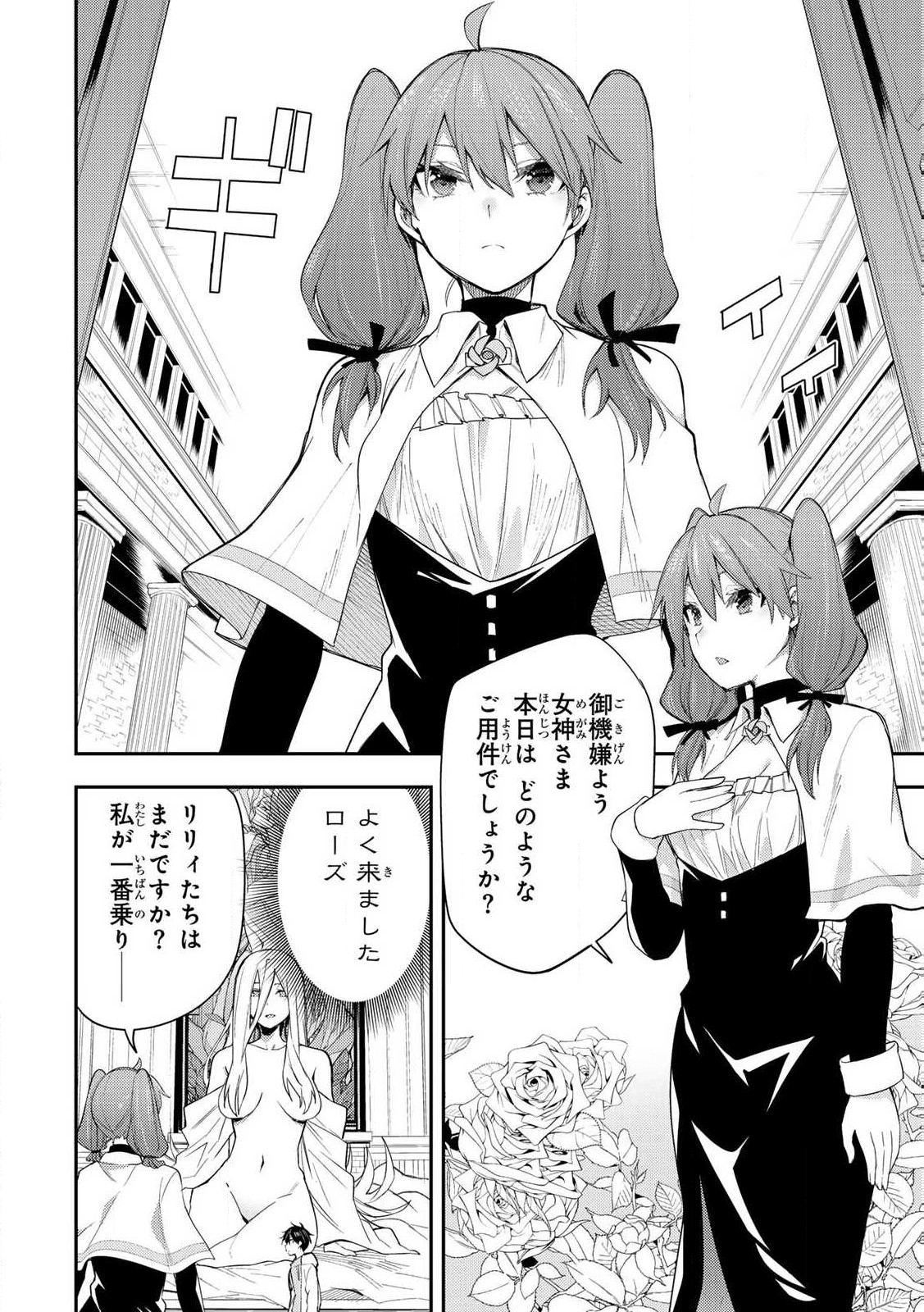 聖なる乙女と秘めごとを Chap 1 - Next Chap 2