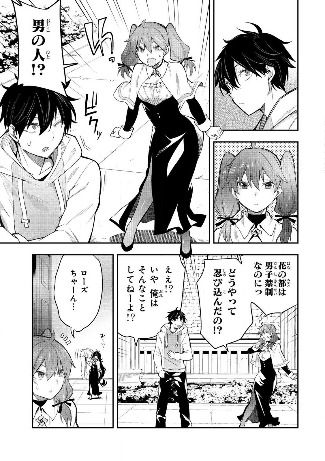聖なる乙女と秘めごとを Chap 1 - Next Chap 2