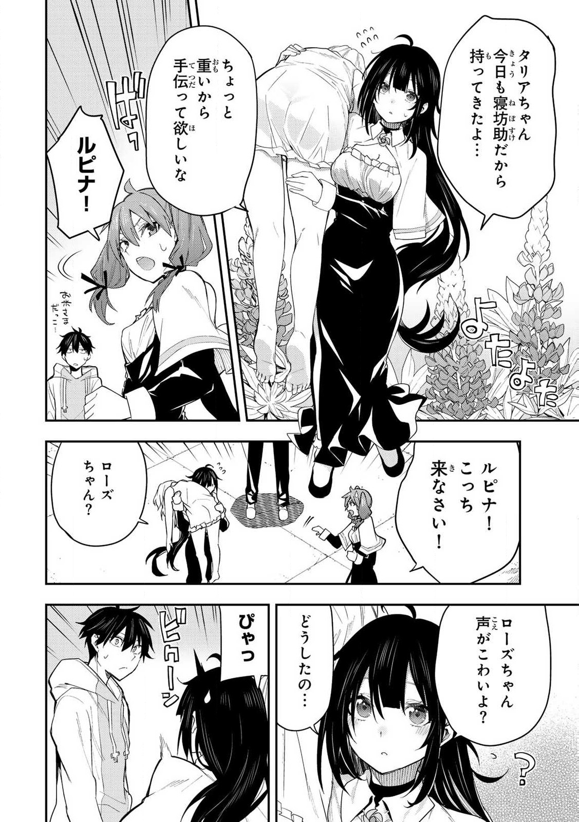 聖なる乙女と秘めごとを Chap 1 - Next Chap 2