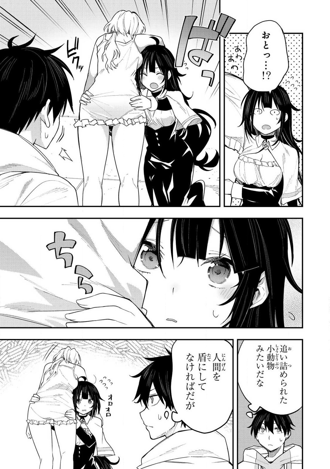 聖なる乙女と秘めごとを Chap 1 - Next Chap 2