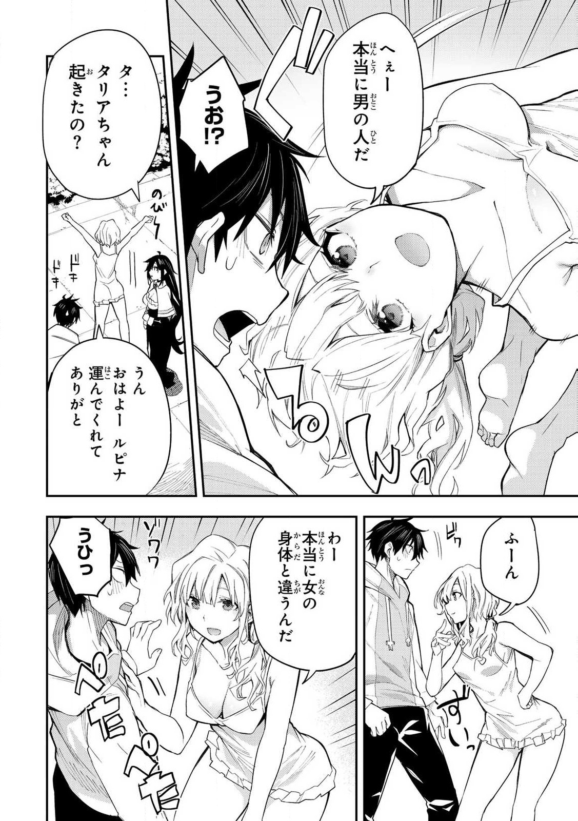 聖なる乙女と秘めごとを Chap 1 - Next Chap 2