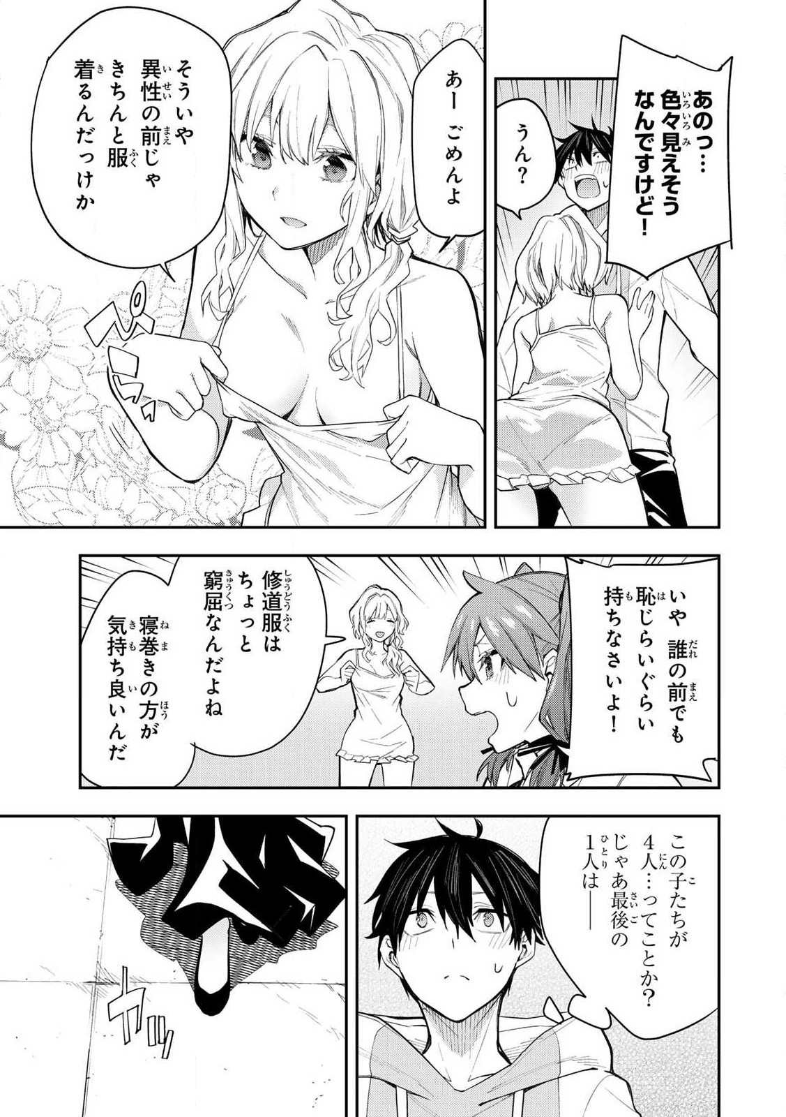 聖なる乙女と秘めごとを Chap 1 - Next Chap 2