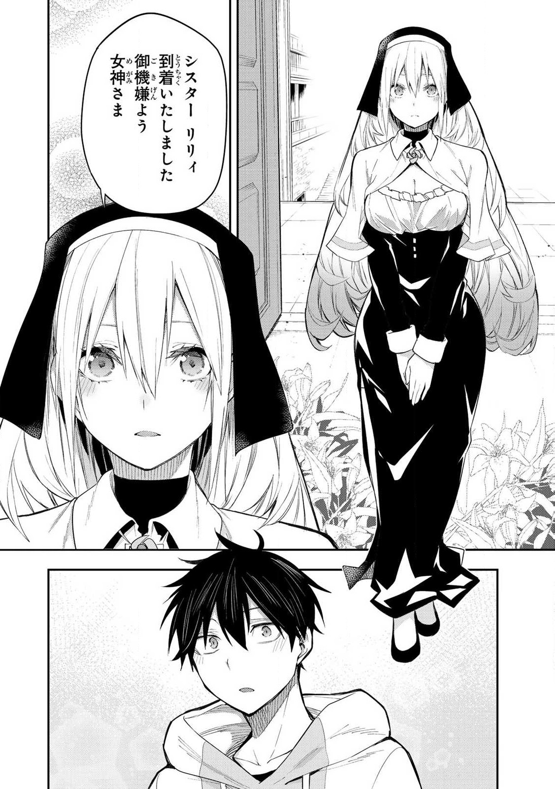 聖なる乙女と秘めごとを Chap 1 - Next Chap 2