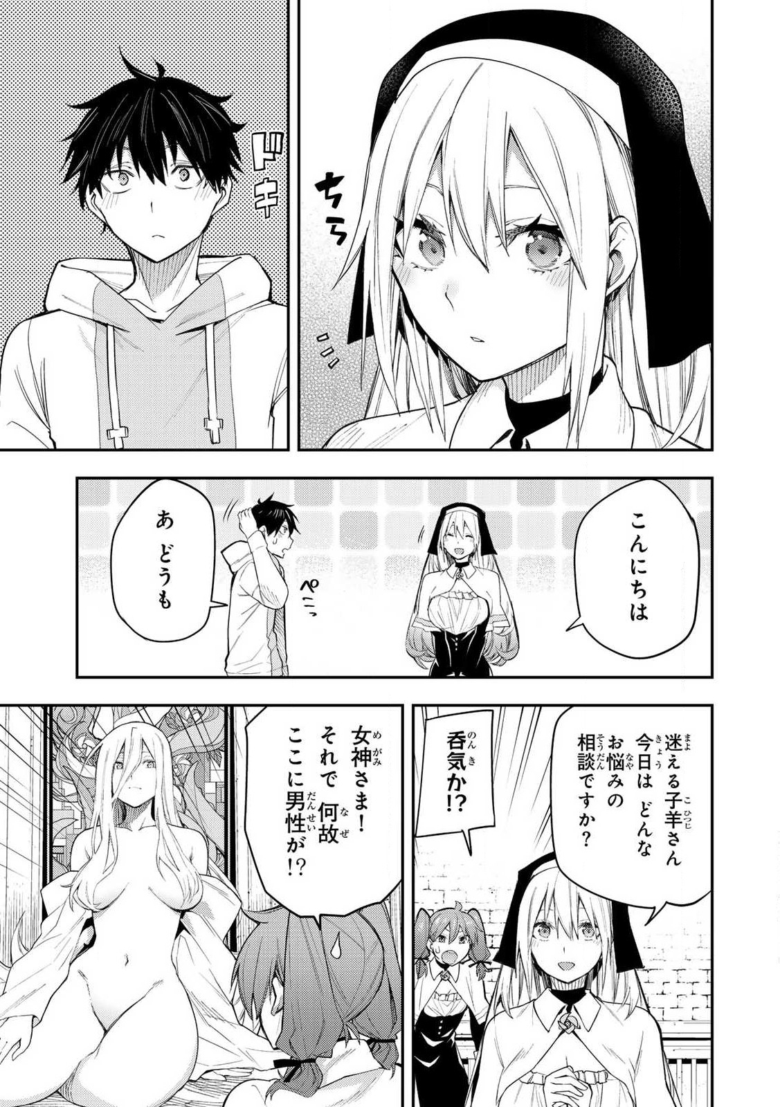 聖なる乙女と秘めごとを Chap 1 - Next Chap 2