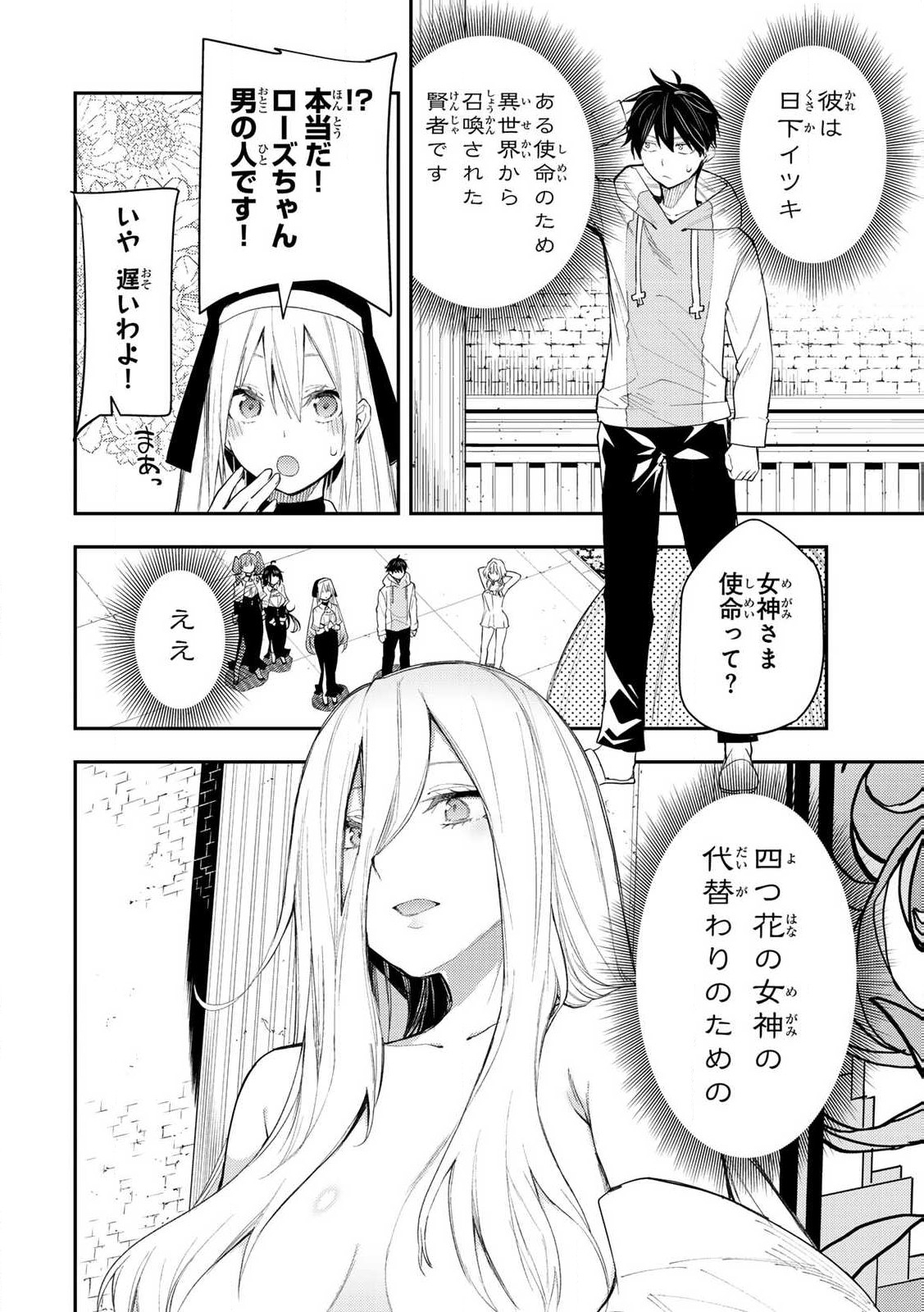 聖なる乙女と秘めごとを Chap 1 - Next Chap 2