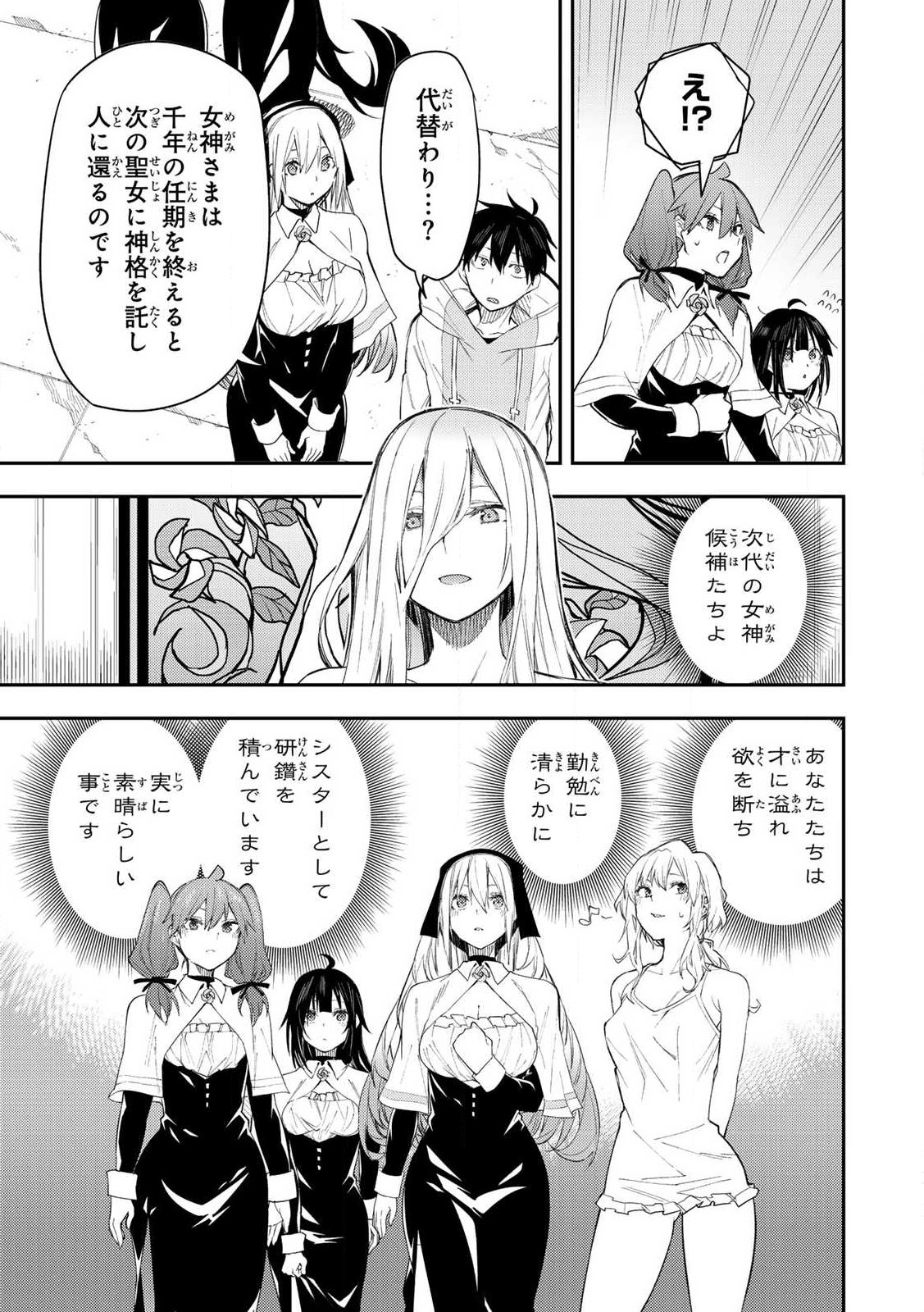 聖なる乙女と秘めごとを Chap 1 - Next Chap 2