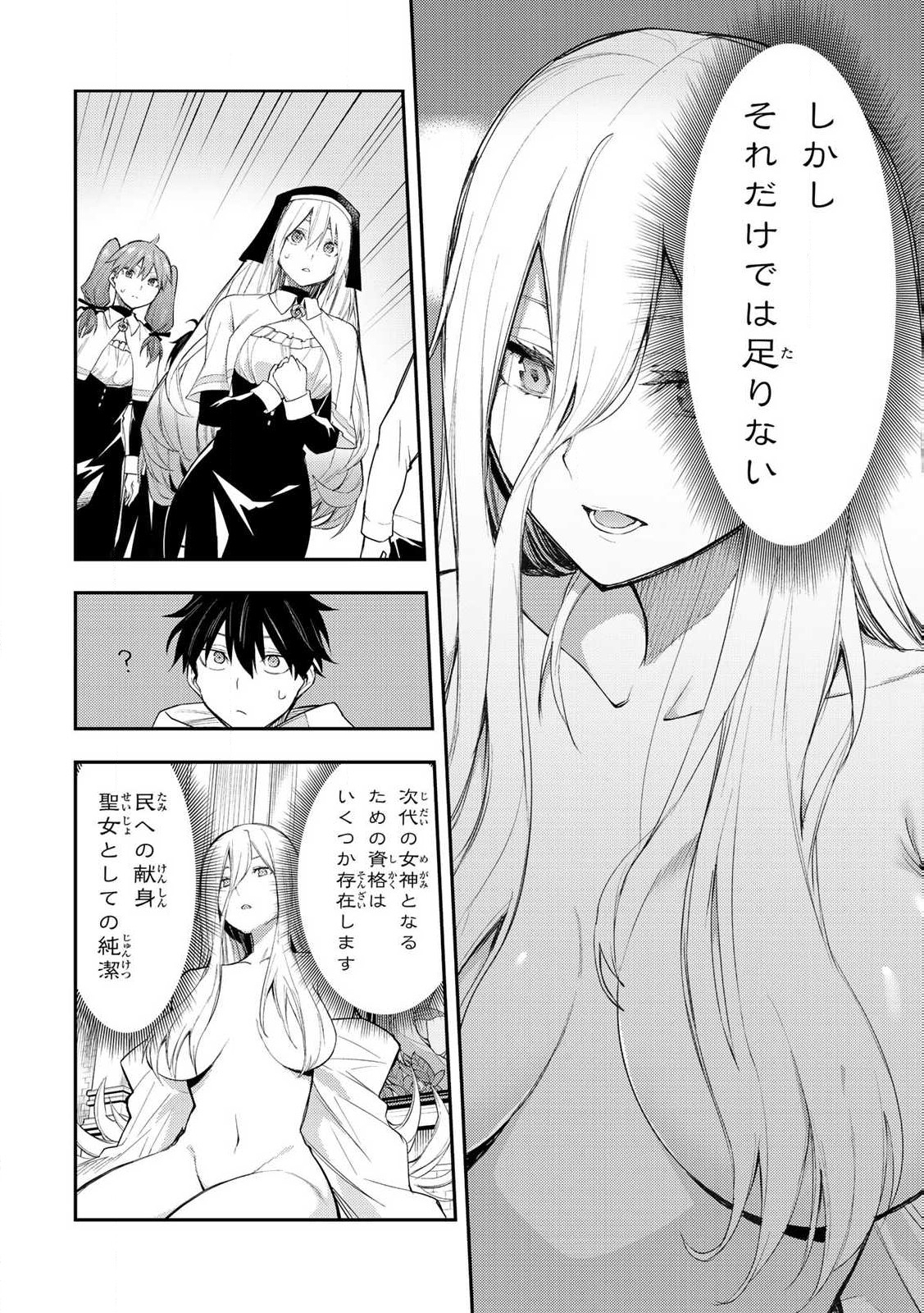 聖なる乙女と秘めごとを Chap 1 - Next Chap 2