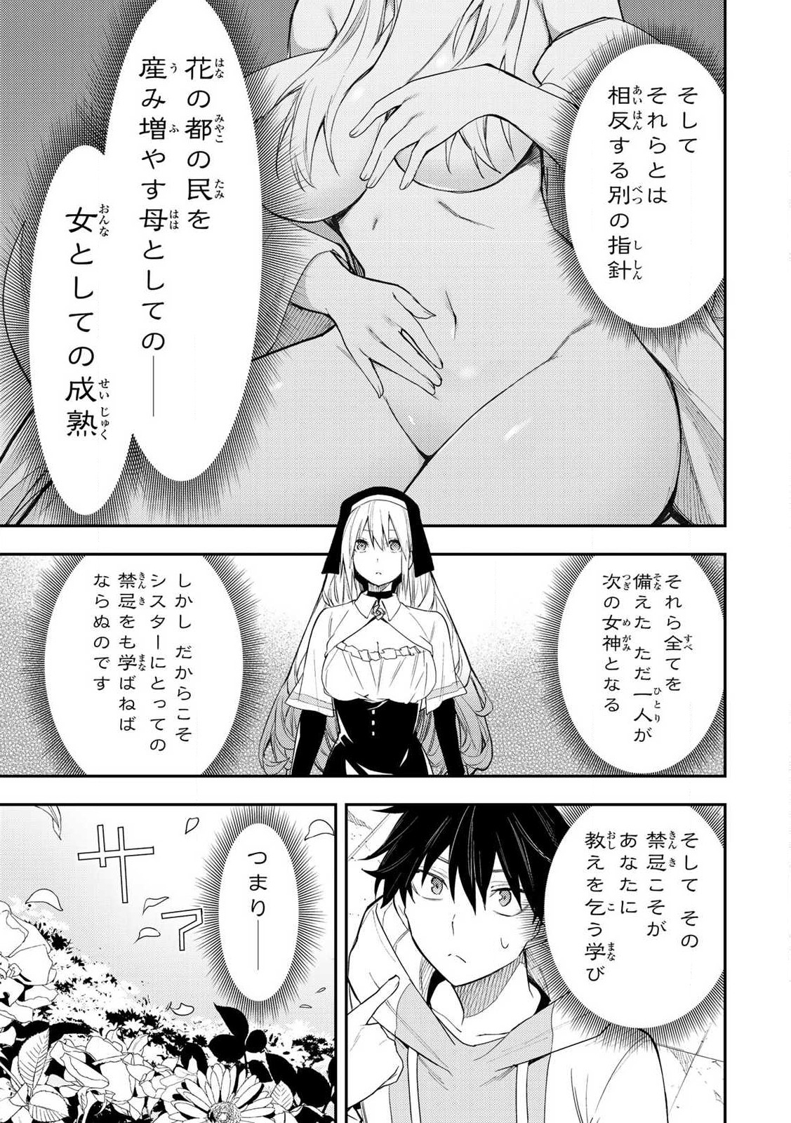 聖なる乙女と秘めごとを Chap 1 - Next Chap 2