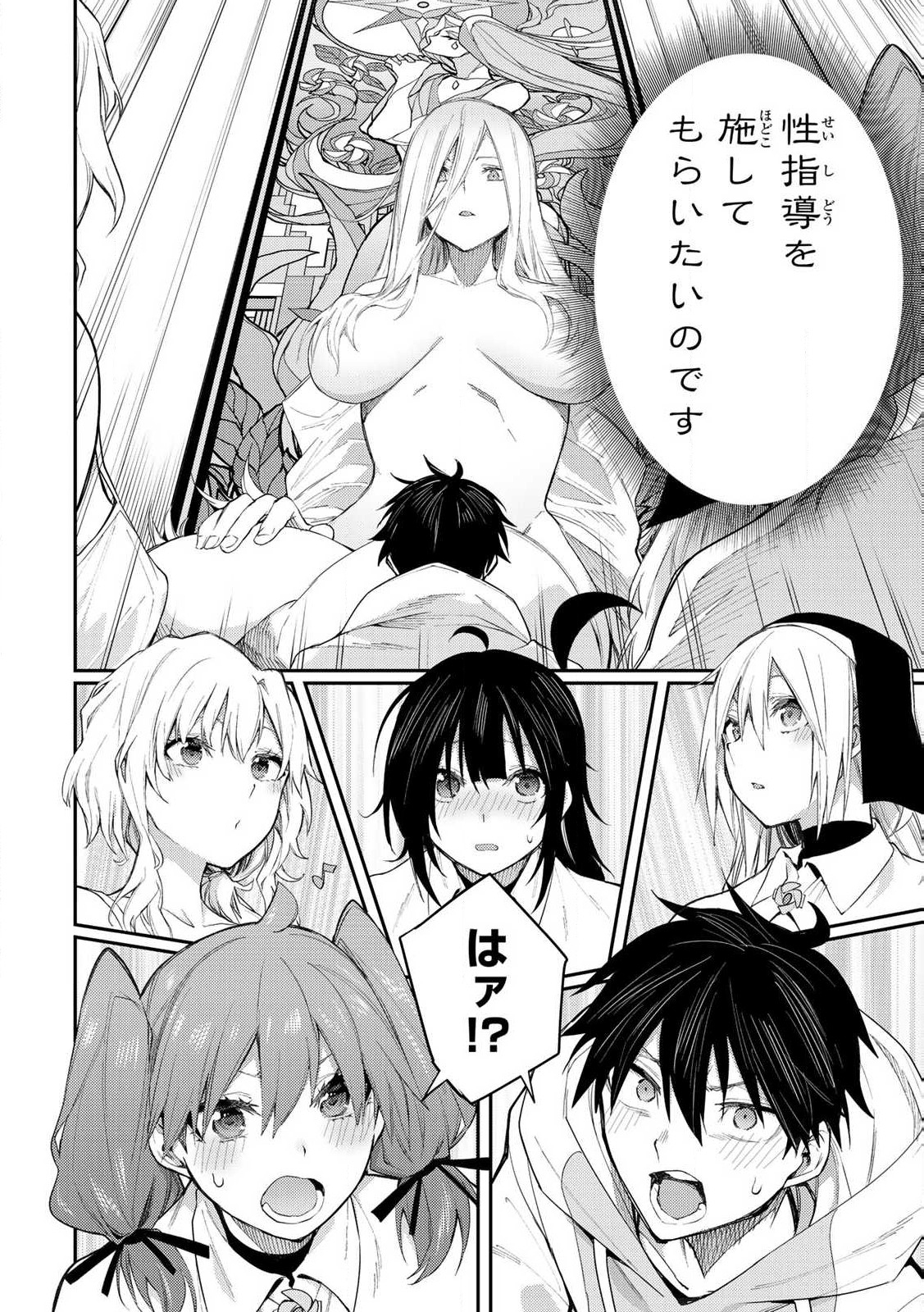 聖なる乙女と秘めごとを Chap 1 - Next Chap 2