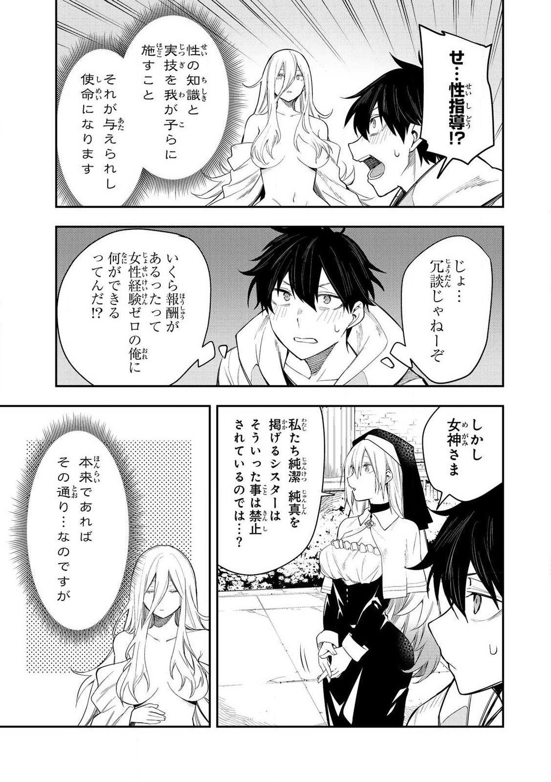 聖なる乙女と秘めごとを Chap 1 - Next Chap 2
