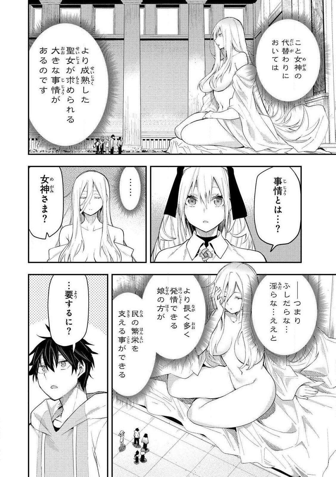 聖なる乙女と秘めごとを Chap 1 - Next Chap 2