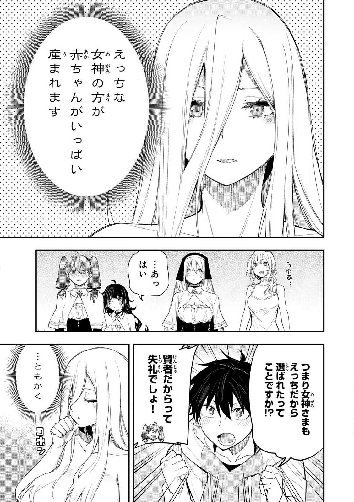 聖なる乙女と秘めごとを Chap 1 - Next Chap 2
